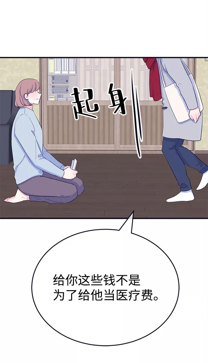 《假如生活欺骗了我们》[第102话] 阚夏菡把姜书宇3 第13页
