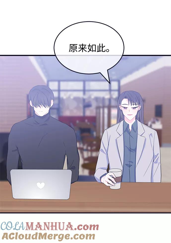 《假如生活欺骗了我们》[第102话] 阚夏菡把姜书宇3 第57页