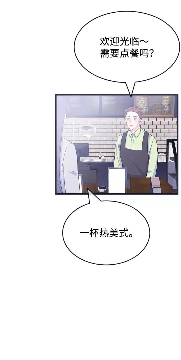《假如生活欺骗了我们》[第102话] 阚夏菡把姜书宇3 第47页