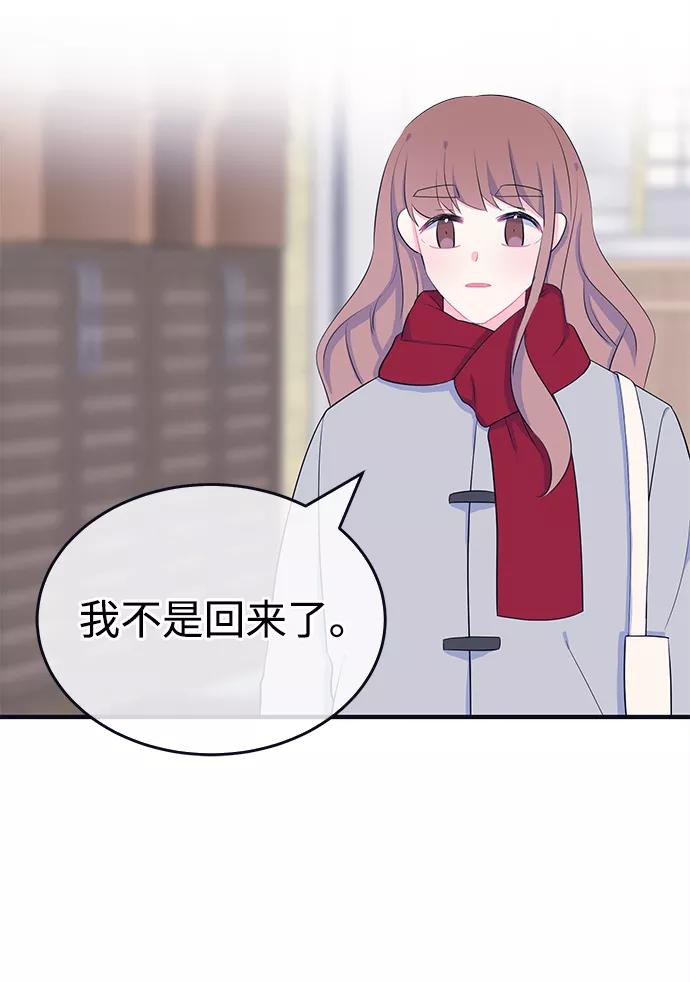 《假如生活欺骗了我们》[第102话] 阚夏菡把姜书宇3 第2页