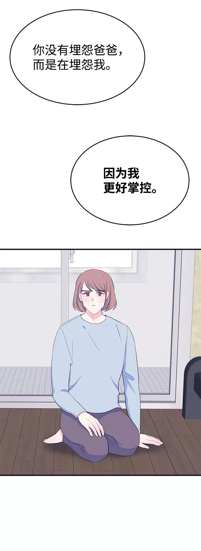 《假如生活欺骗了我们》[第102话] 阚夏菡把姜书宇3 第7页