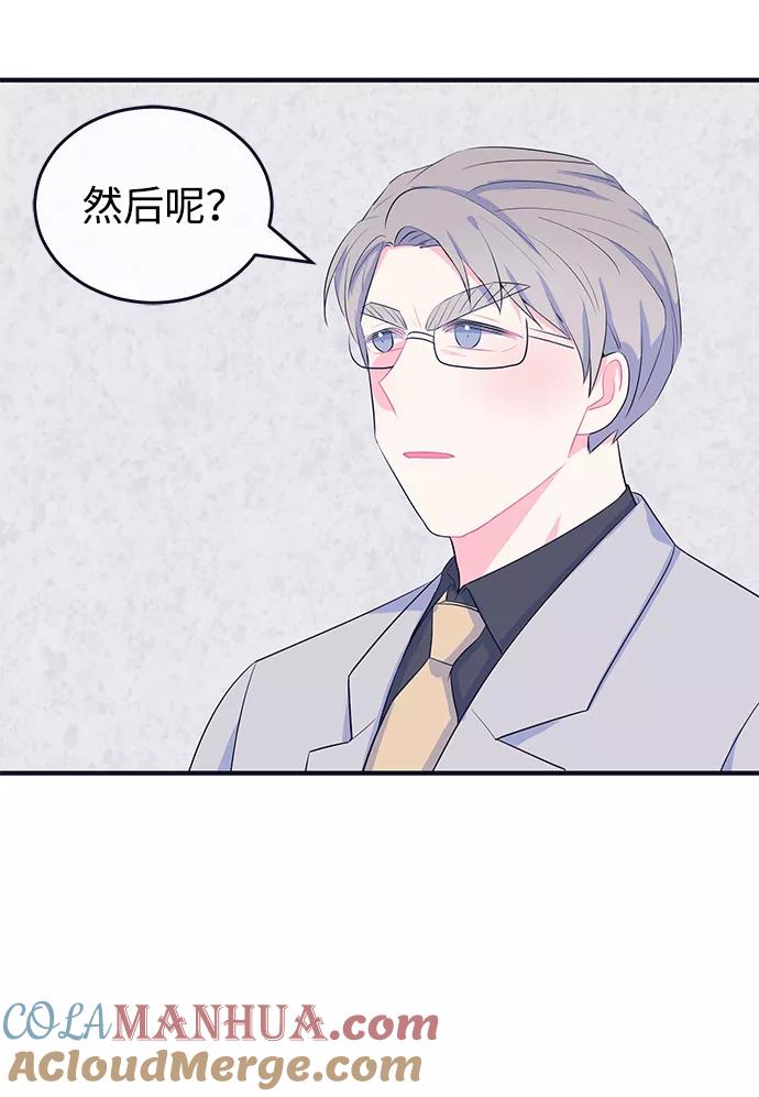 《假如生活欺骗了我们》[第102话] 阚夏菡把姜书宇3 第36页