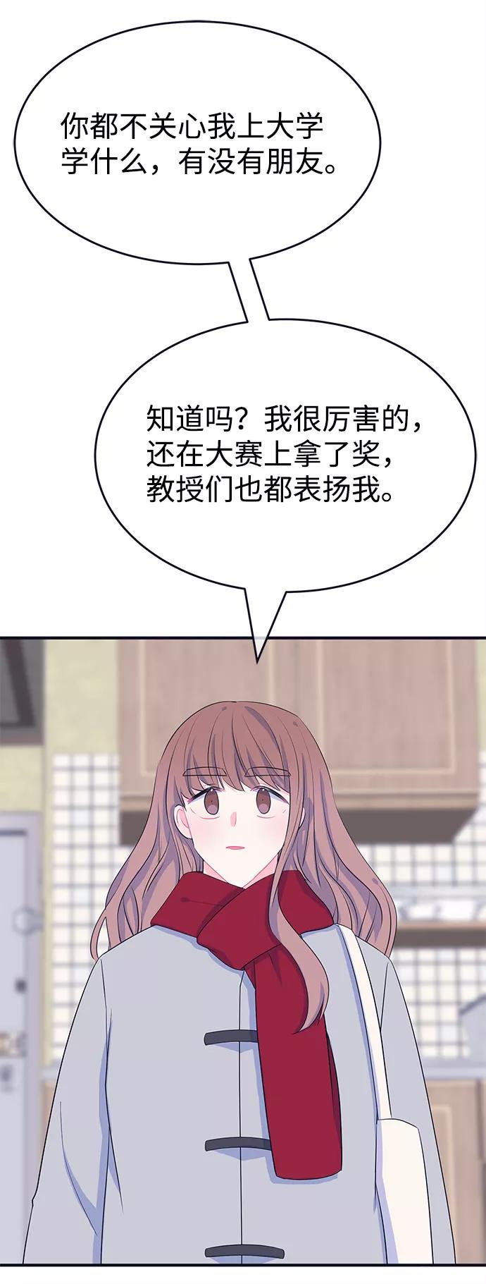 《假如生活欺骗了我们》[第102话] 阚夏菡把姜书宇3 第8页