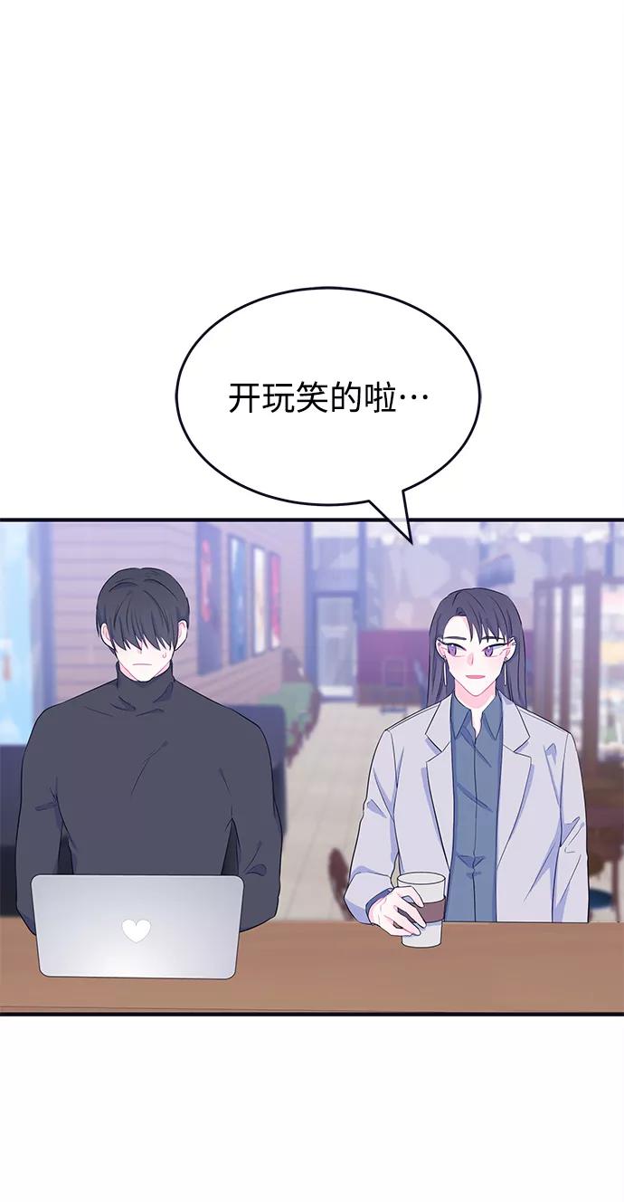 《假如生活欺骗了我们》[第102话] 阚夏菡把姜书宇3 第52页