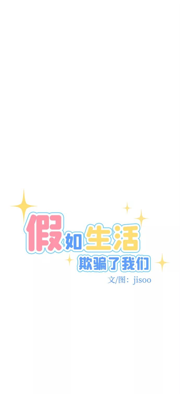 《假如生活欺骗了我们》[第102话] 阚夏菡把姜书宇3 第4页