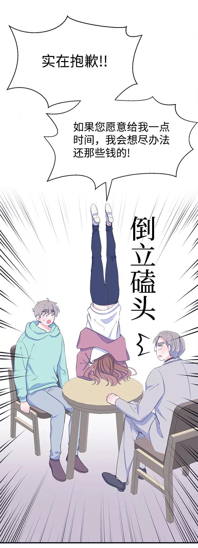 《假如生活欺骗了我们》[第102话] 阚夏菡把姜书宇3 第38页