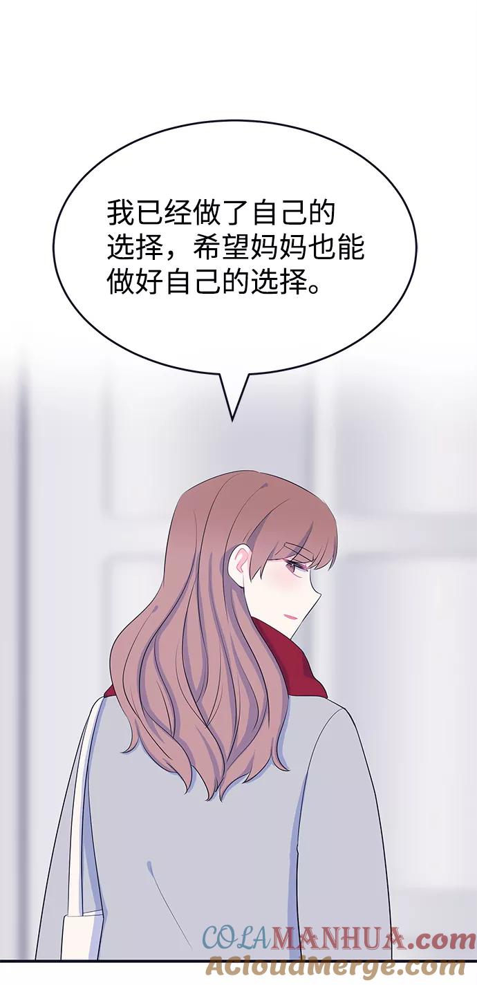 《假如生活欺骗了我们》[第102话] 阚夏菡把姜书宇3 第15页