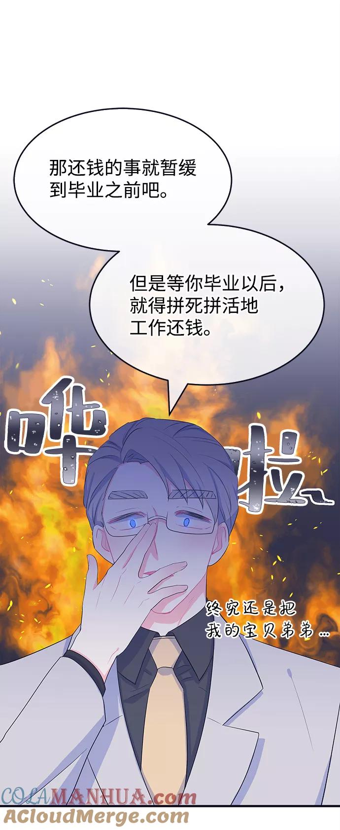 《假如生活欺骗了我们》[第102话] 阚夏菡把姜书宇3 第42页