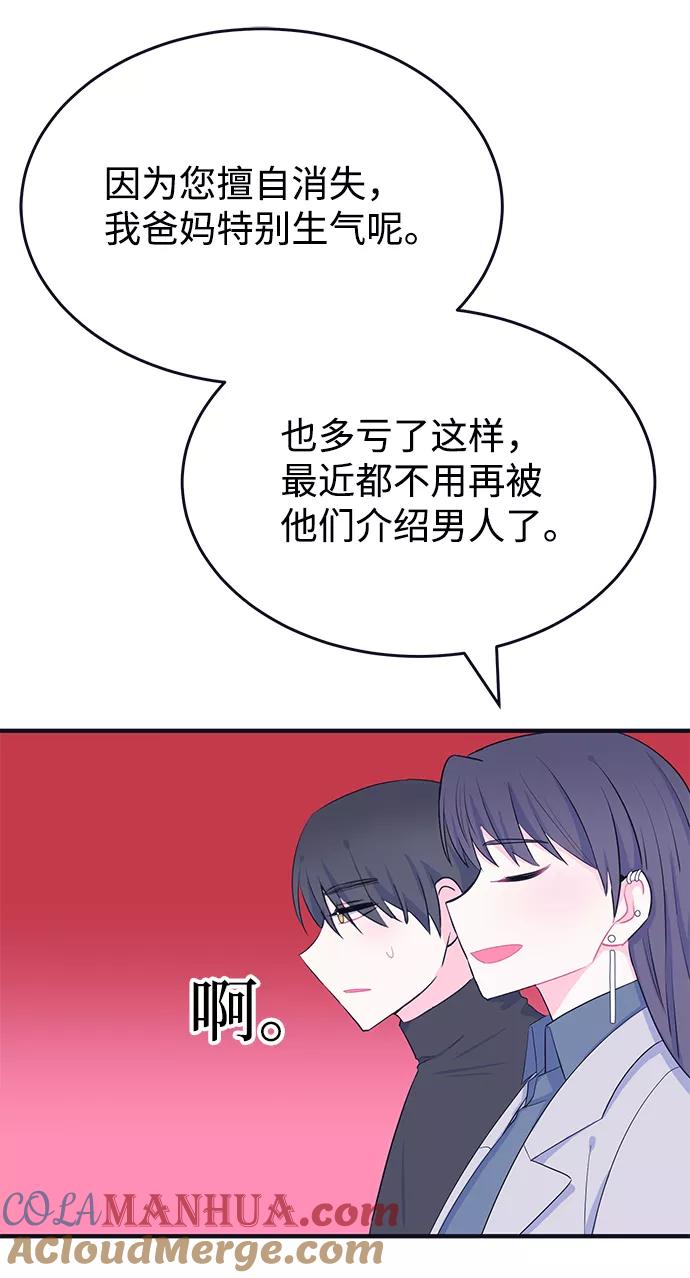 《假如生活欺骗了我们》[第102话] 阚夏菡把姜书宇3 第51页