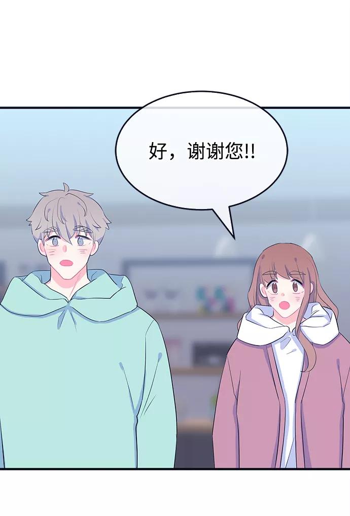 《假如生活欺骗了我们》[第102话] 阚夏菡把姜书宇3 第43页