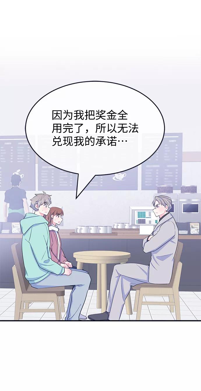 《假如生活欺骗了我们》[第102话] 阚夏菡把姜书宇3 第35页