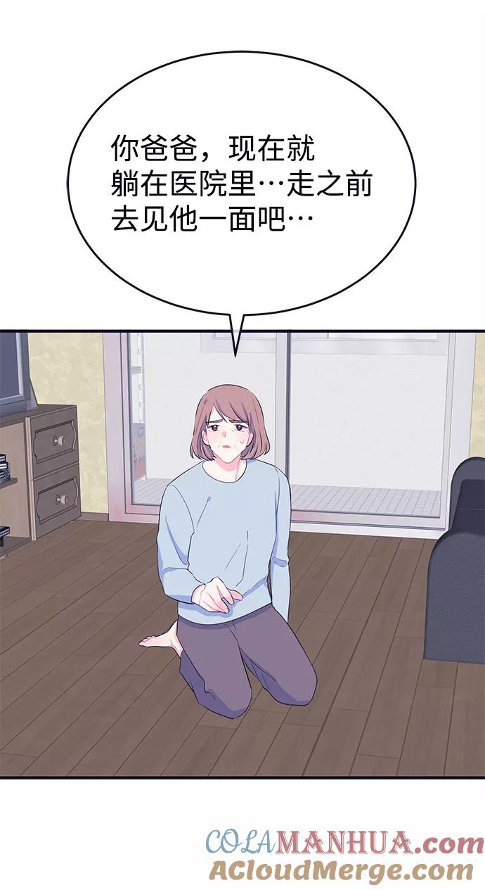 《假如生活欺骗了我们》[第102话] 阚夏菡把姜书宇3 第18页
