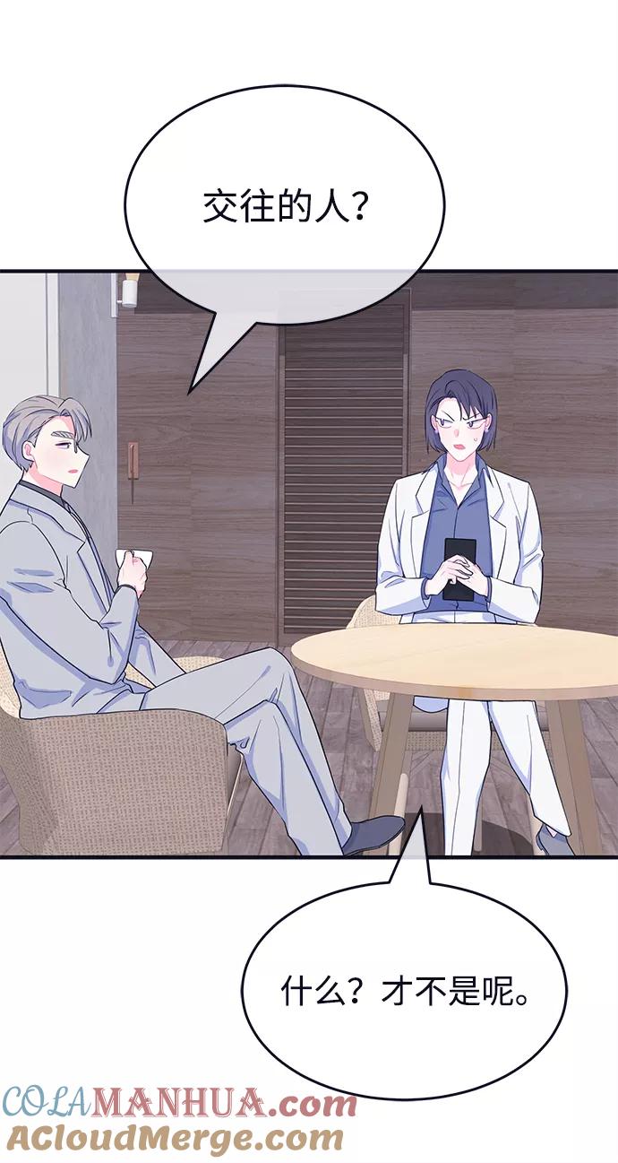 《假如生活欺骗了我们》[第103话] 最终话 第40页