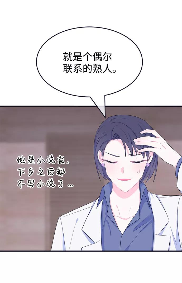 《假如生活欺骗了我们》[第103话] 最终话 第41页