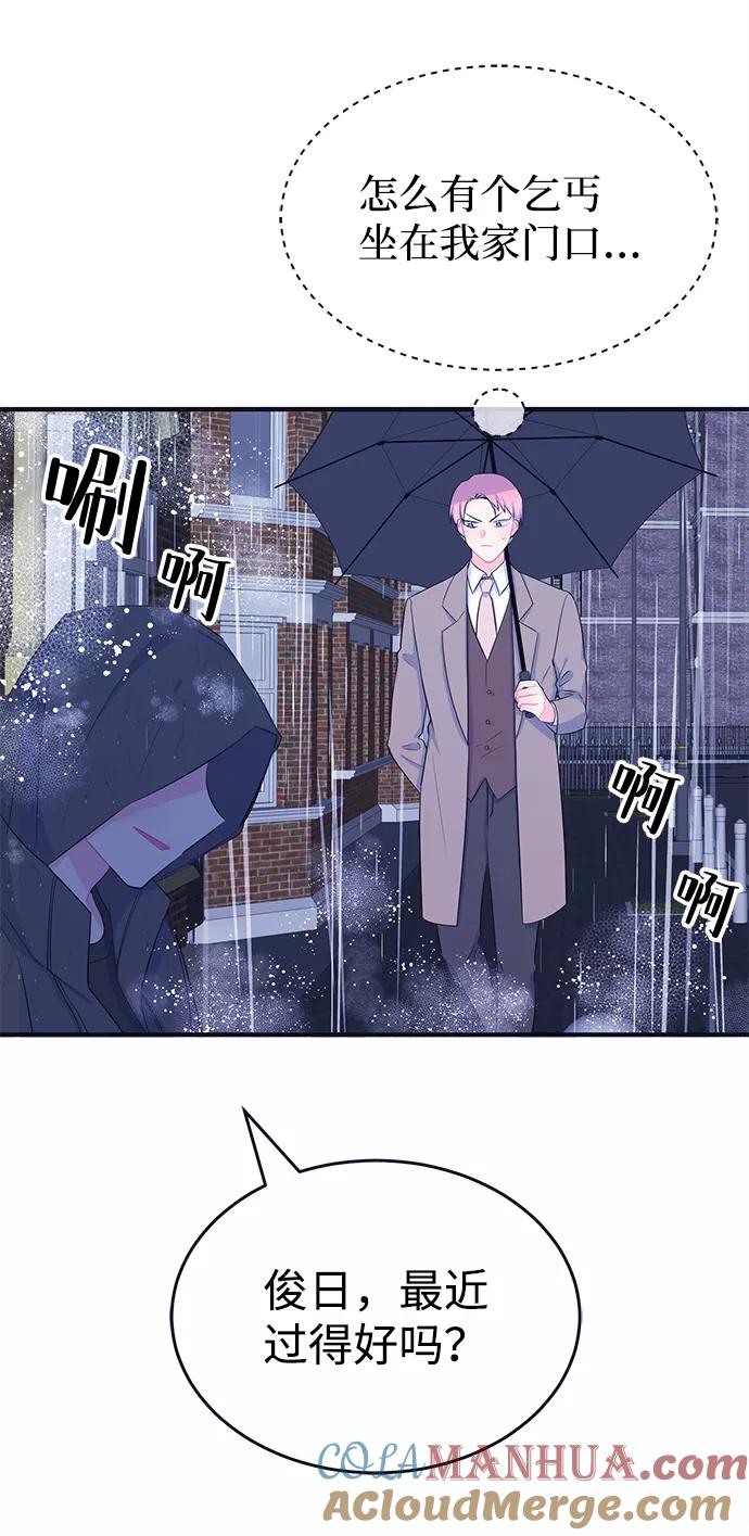 《假如生活欺骗了我们》[第103话] 最终话 第16页