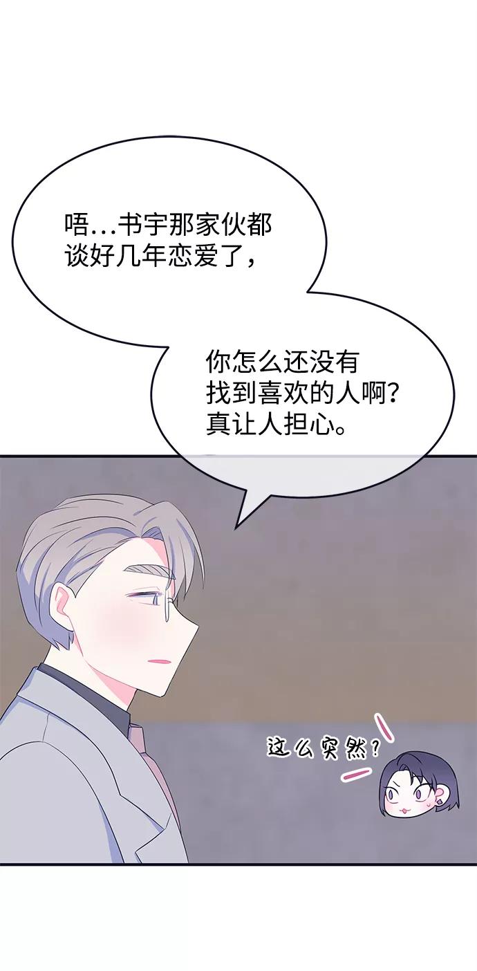 《假如生活欺骗了我们》[第103话] 最终话 第42页