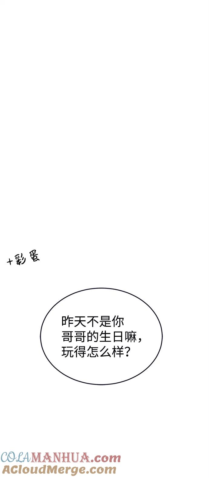 《假如生活欺骗了我们》[第103话] 最终话 第73页