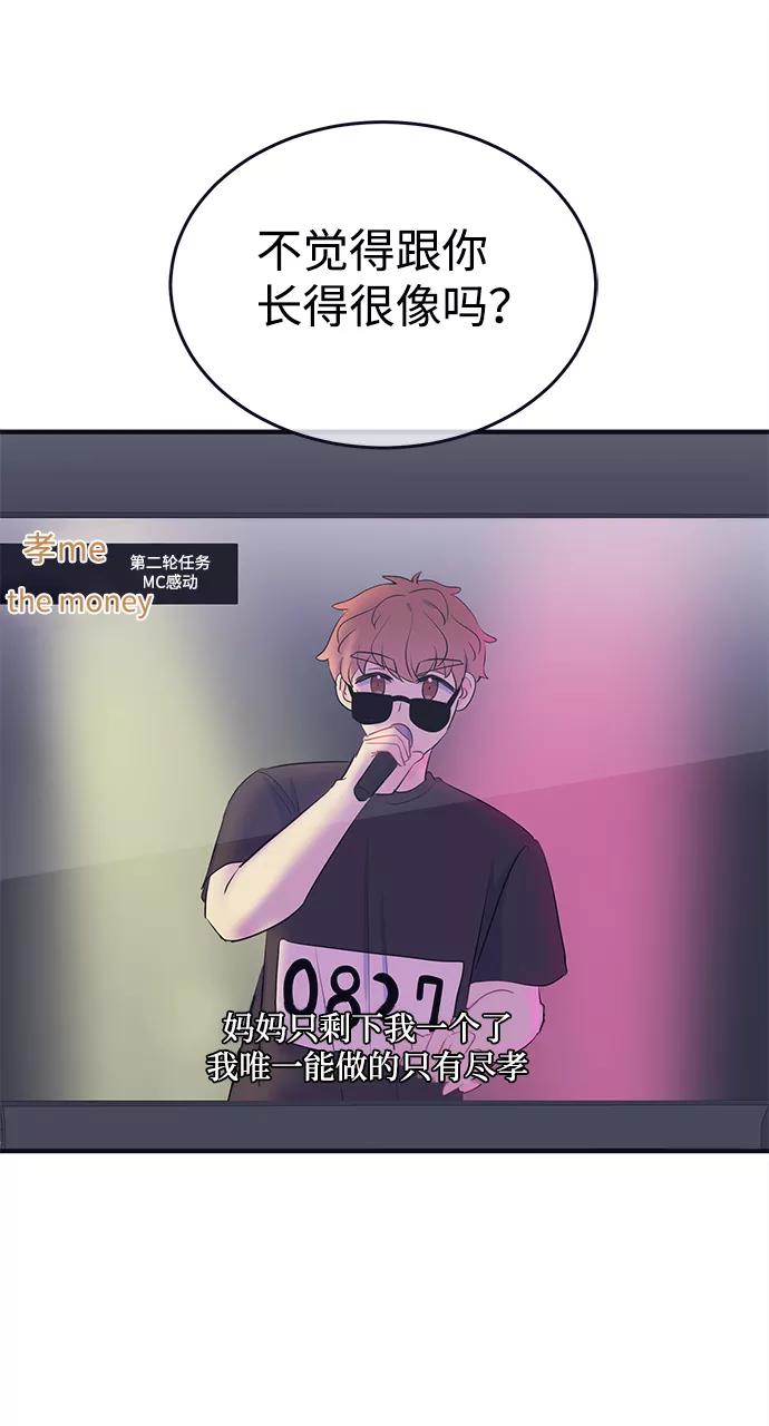 《假如生活欺骗了我们》[第103话] 最终话 第77页