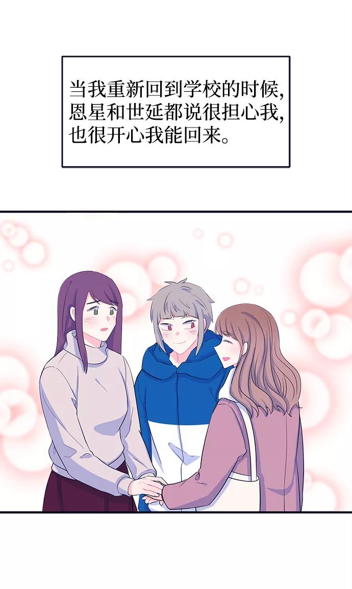 《假如生活欺骗了我们》[第103话] 最终话 第9页