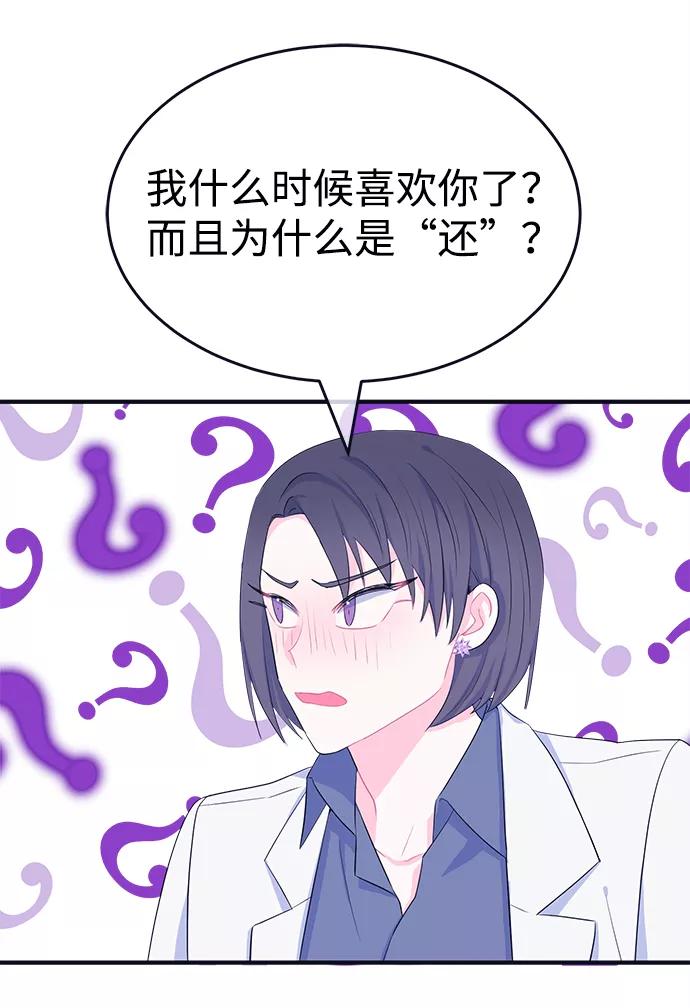 《假如生活欺骗了我们》[第103话] 最终话 第45页