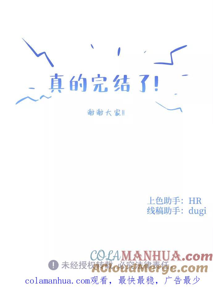《假如生活欺骗了我们》[第103话] 最终话 第79页