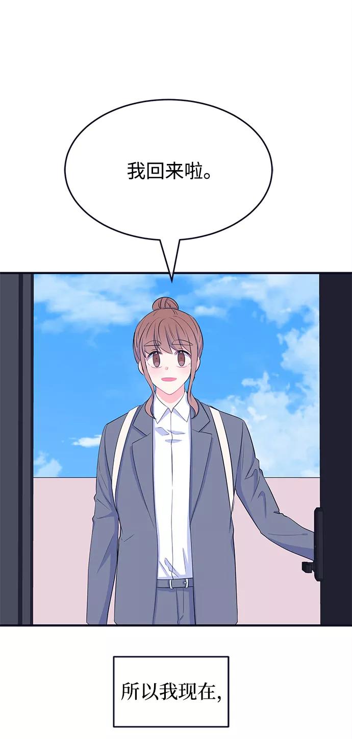 《假如生活欺骗了我们》[第103话] 最终话 第6页