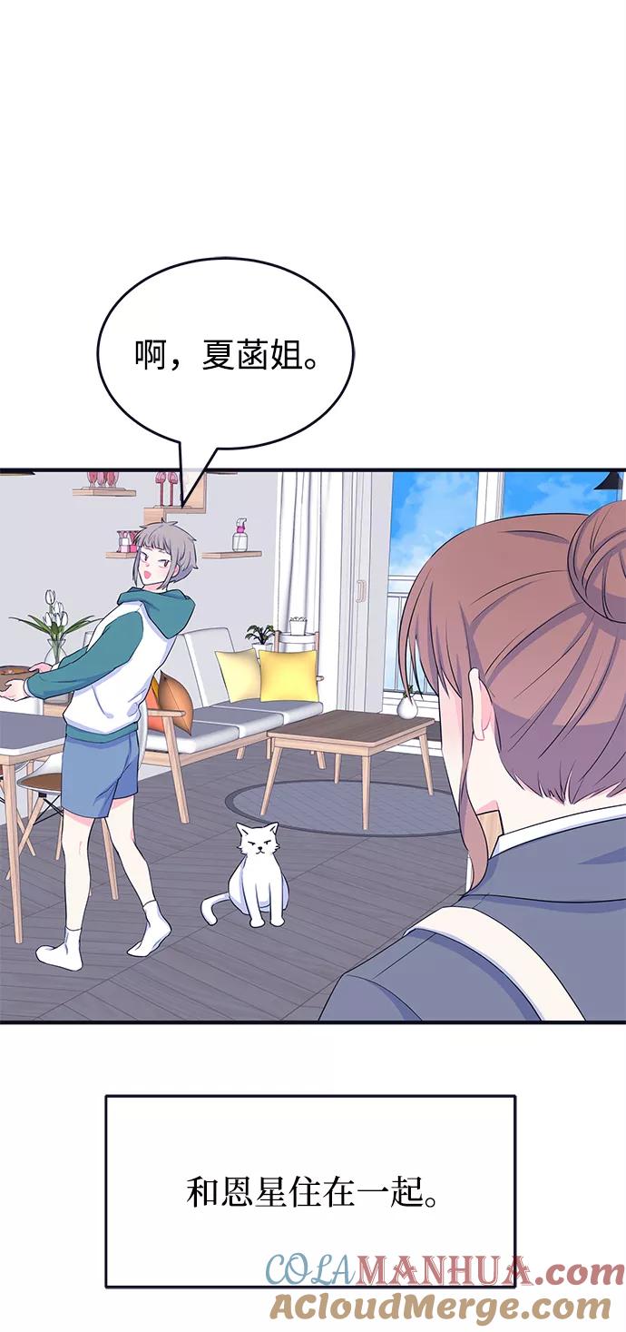 《假如生活欺骗了我们》[第103话] 最终话 第7页