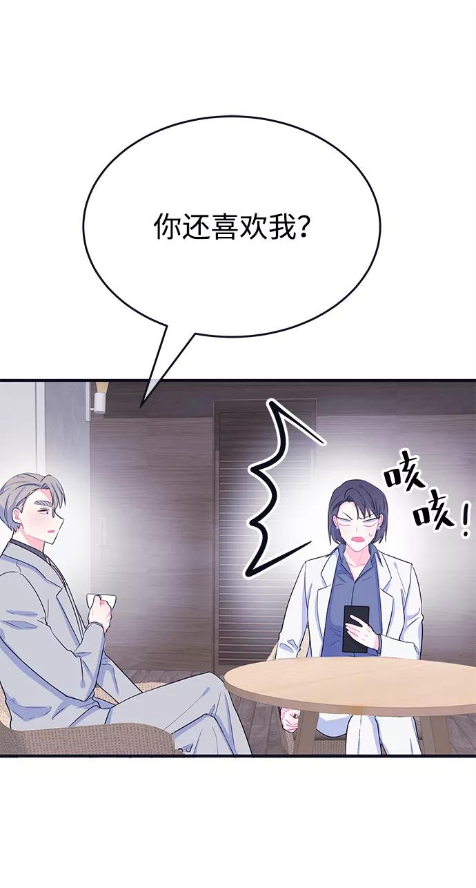 《假如生活欺骗了我们》[第103话] 最终话 第44页
