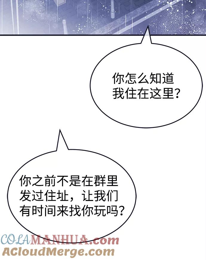 《假如生活欺骗了我们》[第103话] 最终话 第19页
