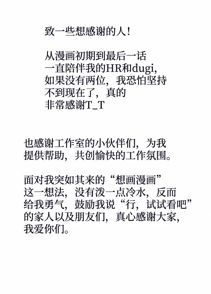 《假如生活欺骗了我们》后记 第16页