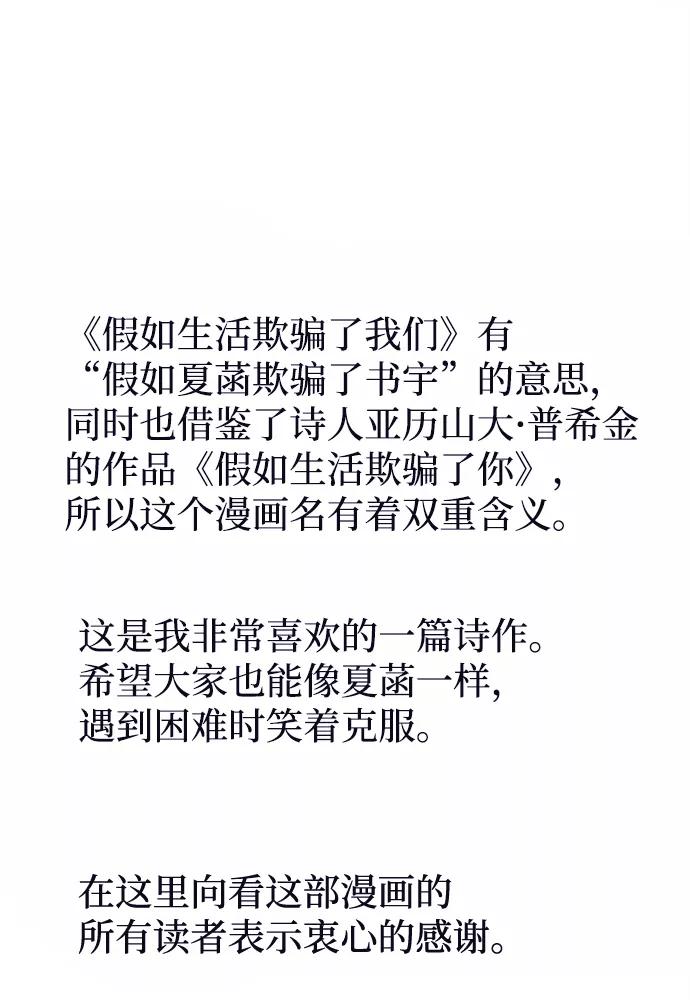 《假如生活欺骗了我们》后记 第18页