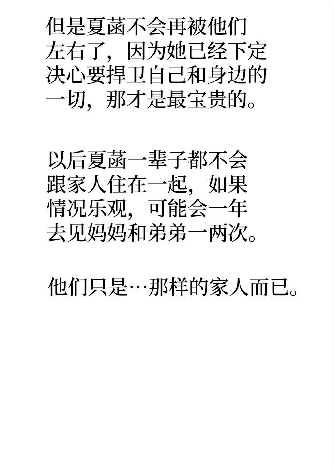 《假如生活欺骗了我们》后记 第14页