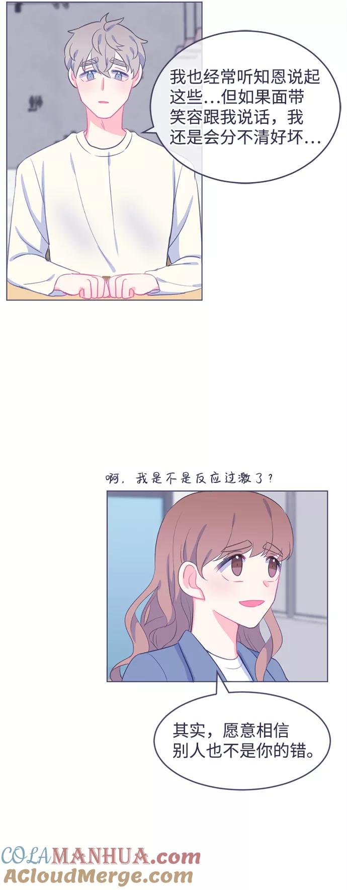 《假如生活欺骗了我们》[第10话] 去展览会3 第33页
