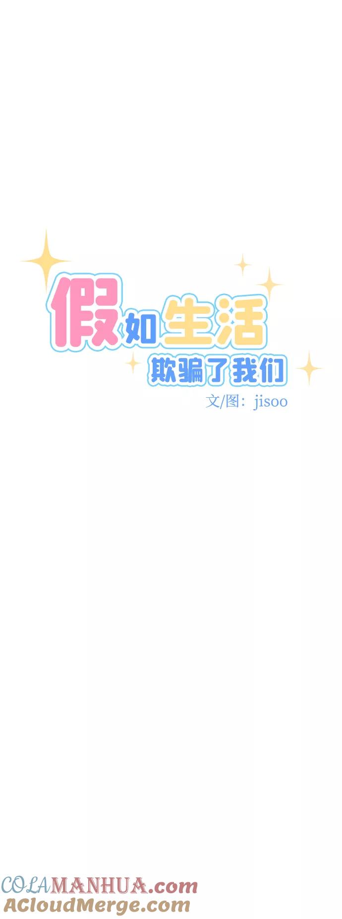 《假如生活欺骗了我们》[第10话] 去展览会3 第5页