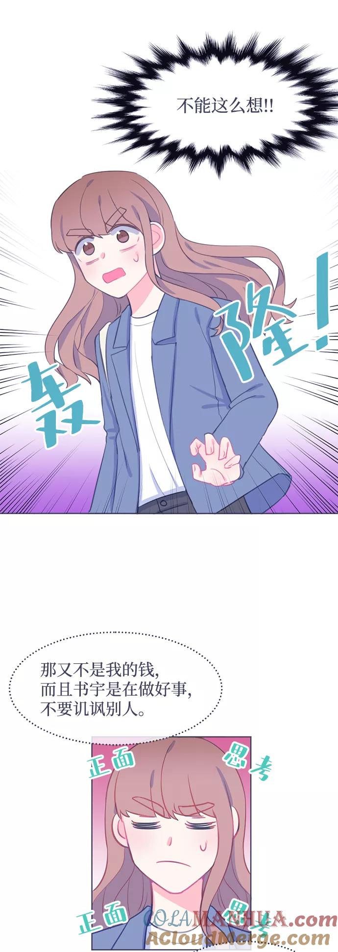 《假如生活欺骗了我们》[第10话] 去展览会3 第25页