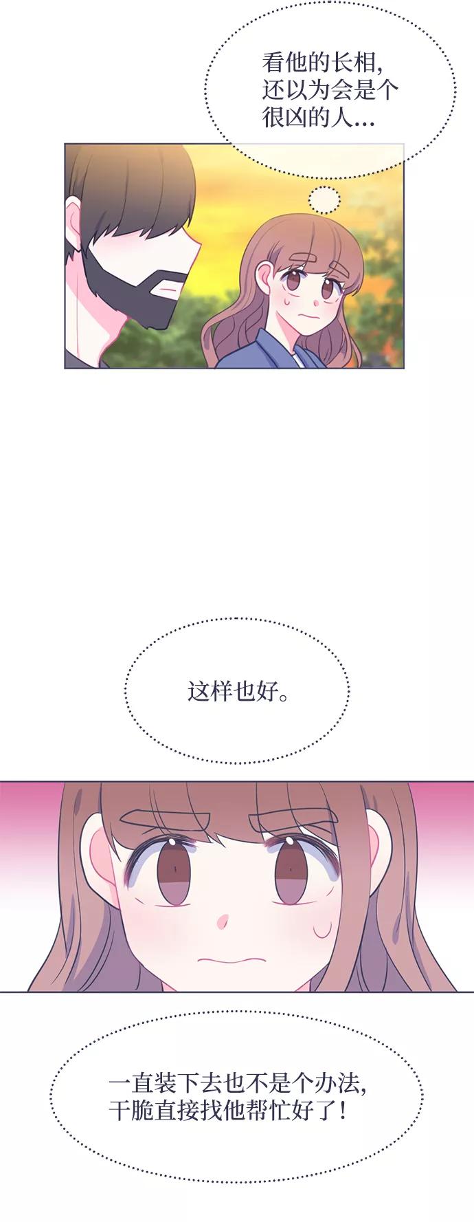 《假如生活欺骗了我们》[第12话] 去展览会5 第10页