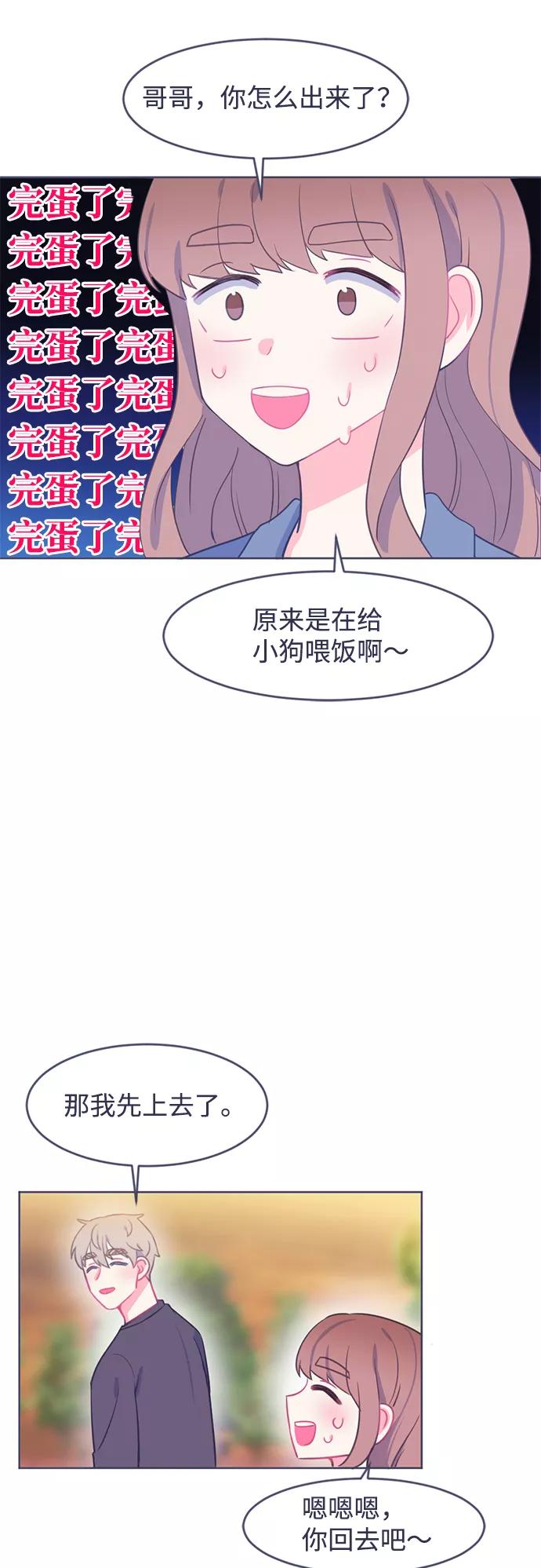 《假如生活欺骗了我们》[第12话] 去展览会5 第4页