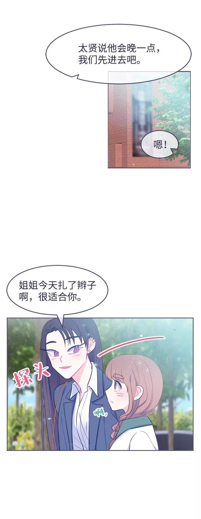 《假如生活欺骗了我们》[第13话] 去展览会6 第6页