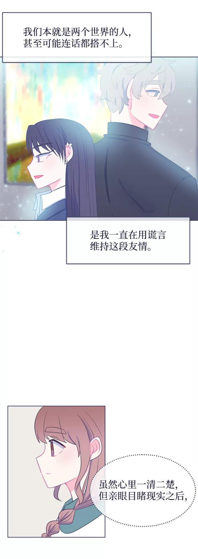 《假如生活欺骗了我们》[第13话] 去展览会6 第27页