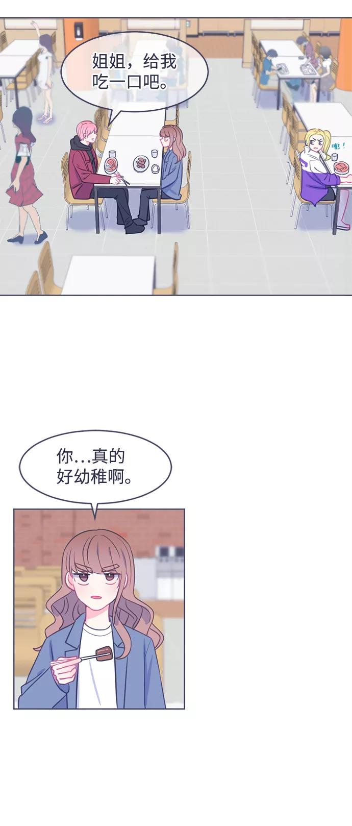 《假如生活欺骗了我们》[第14话] 为何毫无缘由地亲近1 第24页