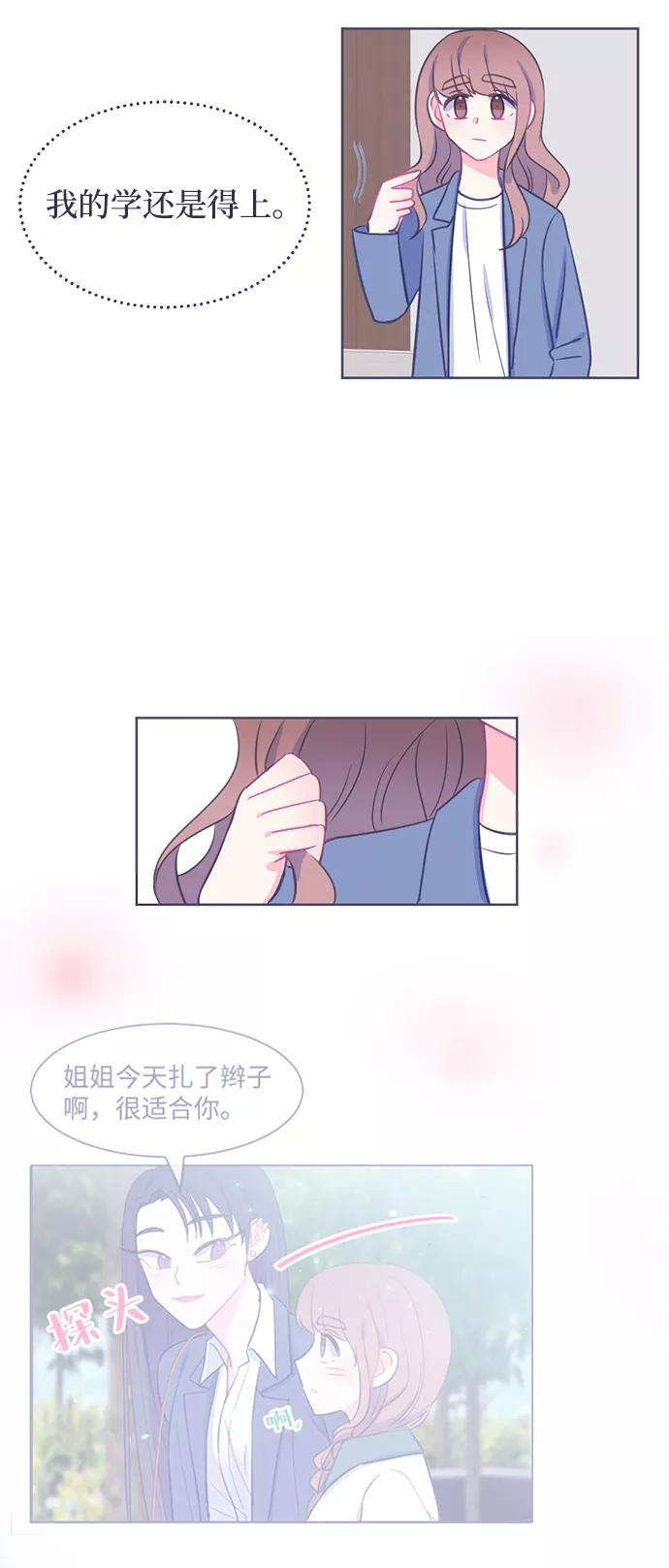 《假如生活欺骗了我们》[第14话] 为何毫无缘由地亲近1 第20页