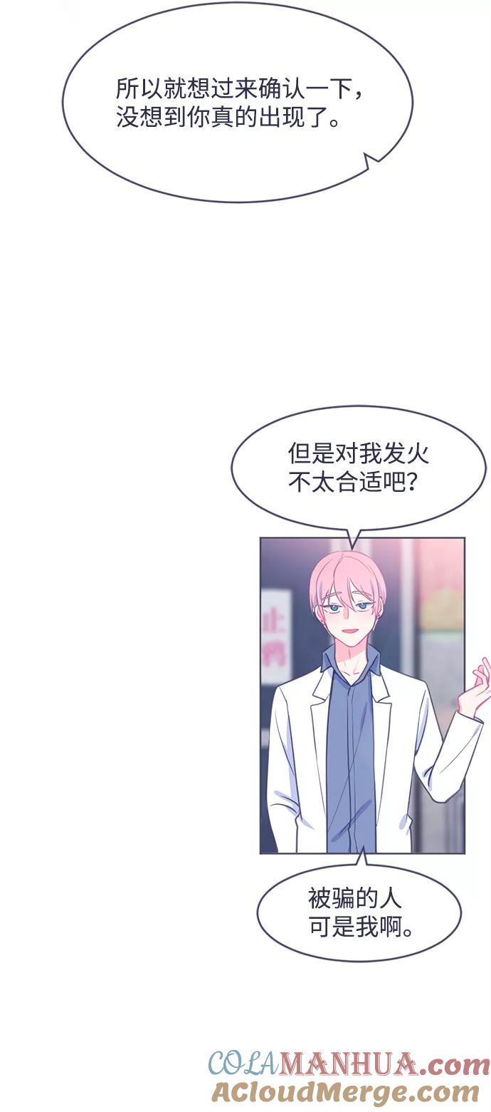 《假如生活欺骗了我们》[第14话] 为何毫无缘由地亲近1 第5页
