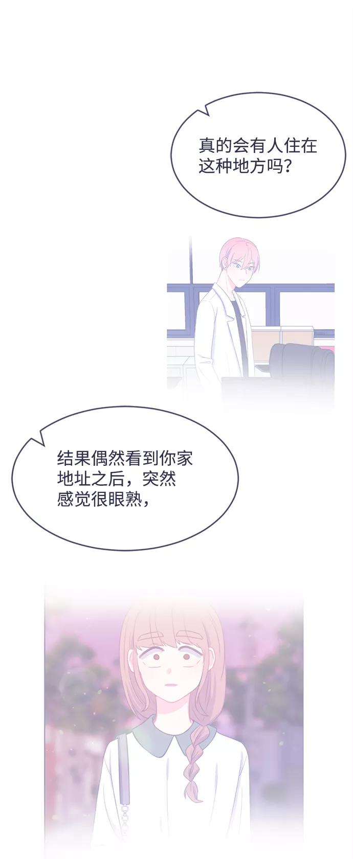 《假如生活欺骗了我们》[第14话] 为何毫无缘由地亲近1 第4页