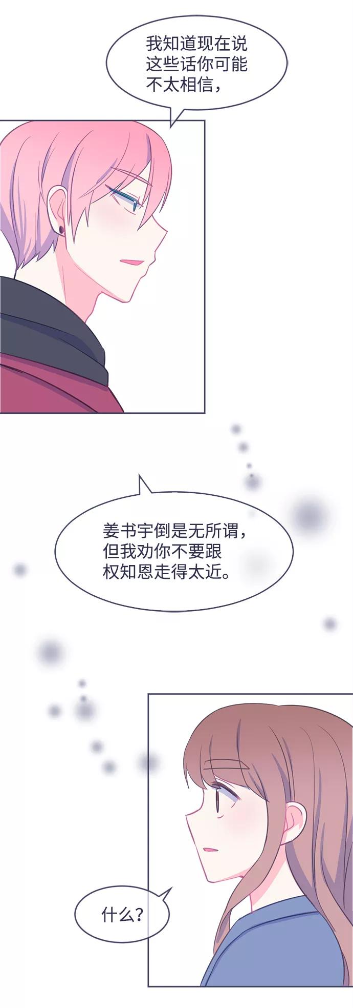 《假如生活欺骗了我们》[第14话] 为何毫无缘由地亲近1 第32页