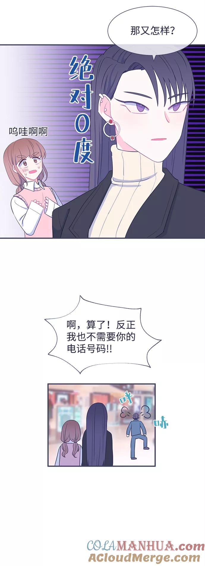 《假如生活欺骗了我们》[第15话] 为何毫无缘由地亲近2 第31页
