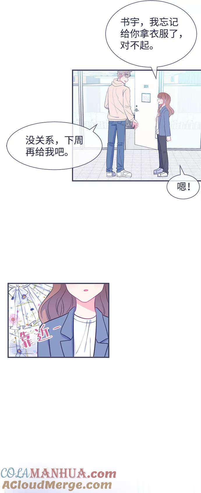 《假如生活欺骗了我们》[第15话] 为何毫无缘由地亲近2 第9页