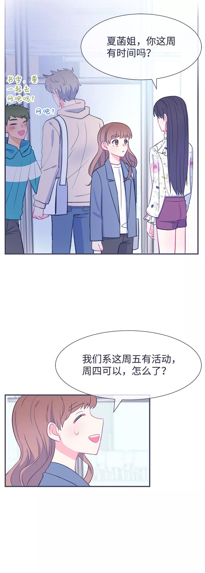 《假如生活欺骗了我们》[第15话] 为何毫无缘由地亲近2 第10页