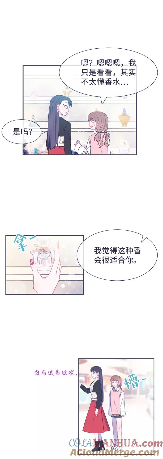 《假如生活欺骗了我们》[第15话] 为何毫无缘由地亲近2 第23页