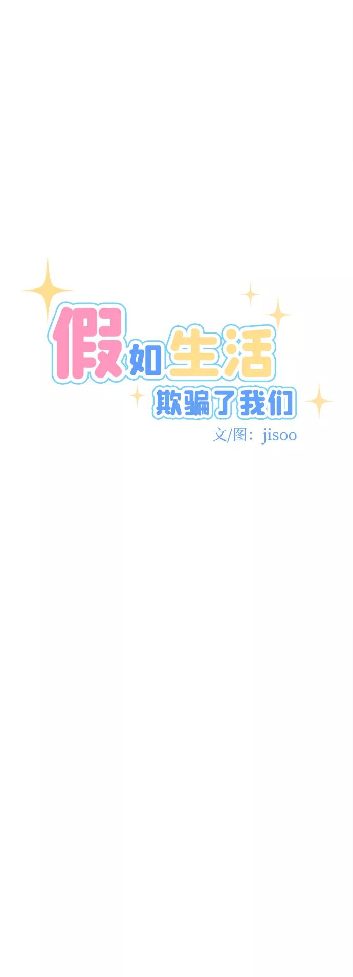 《假如生活欺骗了我们》[第15话] 为何毫无缘由地亲近2 第14页