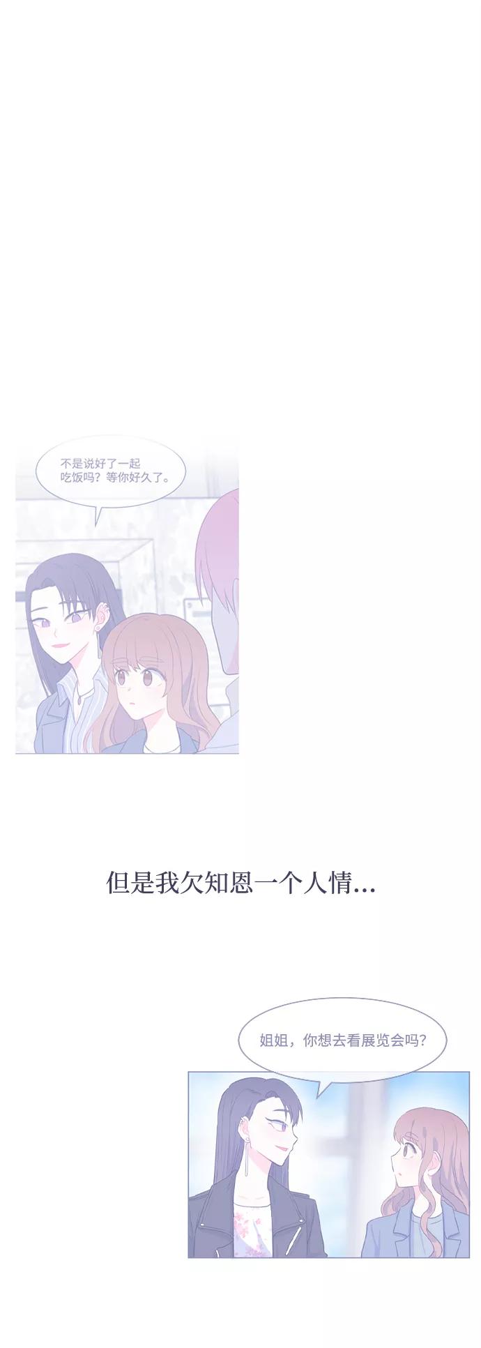 《假如生活欺骗了我们》[第15话] 为何毫无缘由地亲近2 第12页